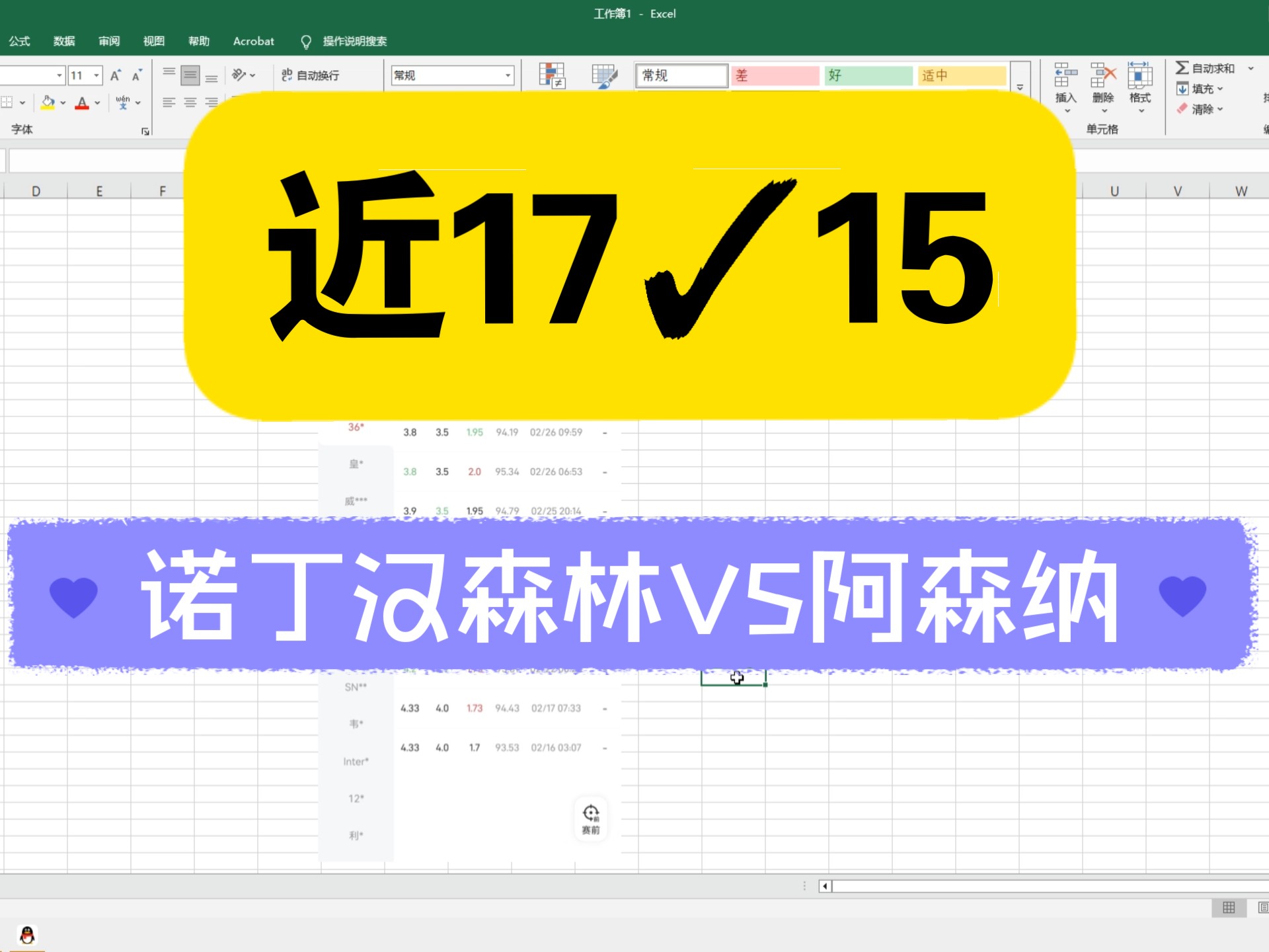 英超赛后数据分析，控球和防守调整如何导向胜局