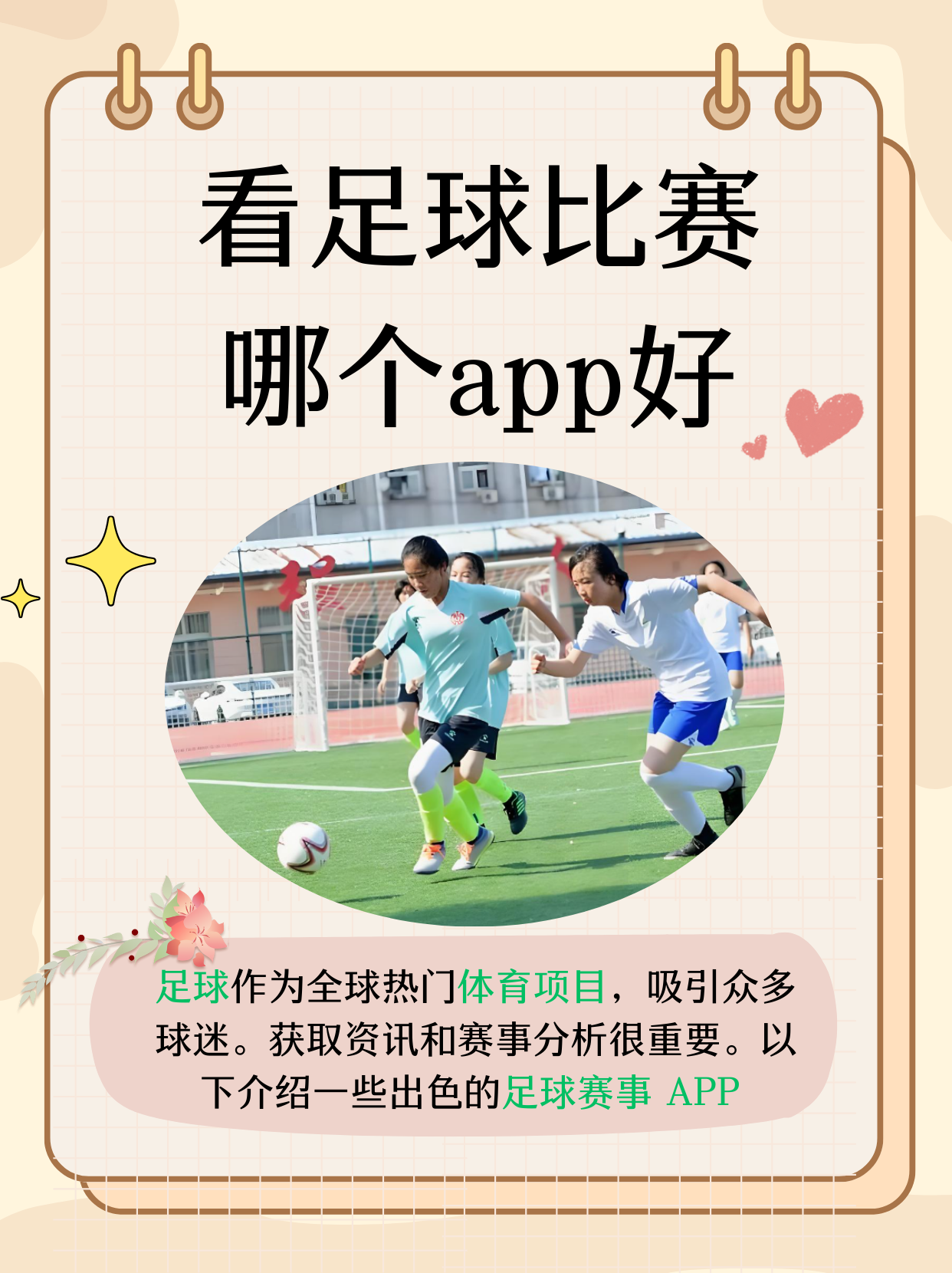 特色社区足球场建设劲头十足，全民健身热潮不断升温的简单介绍