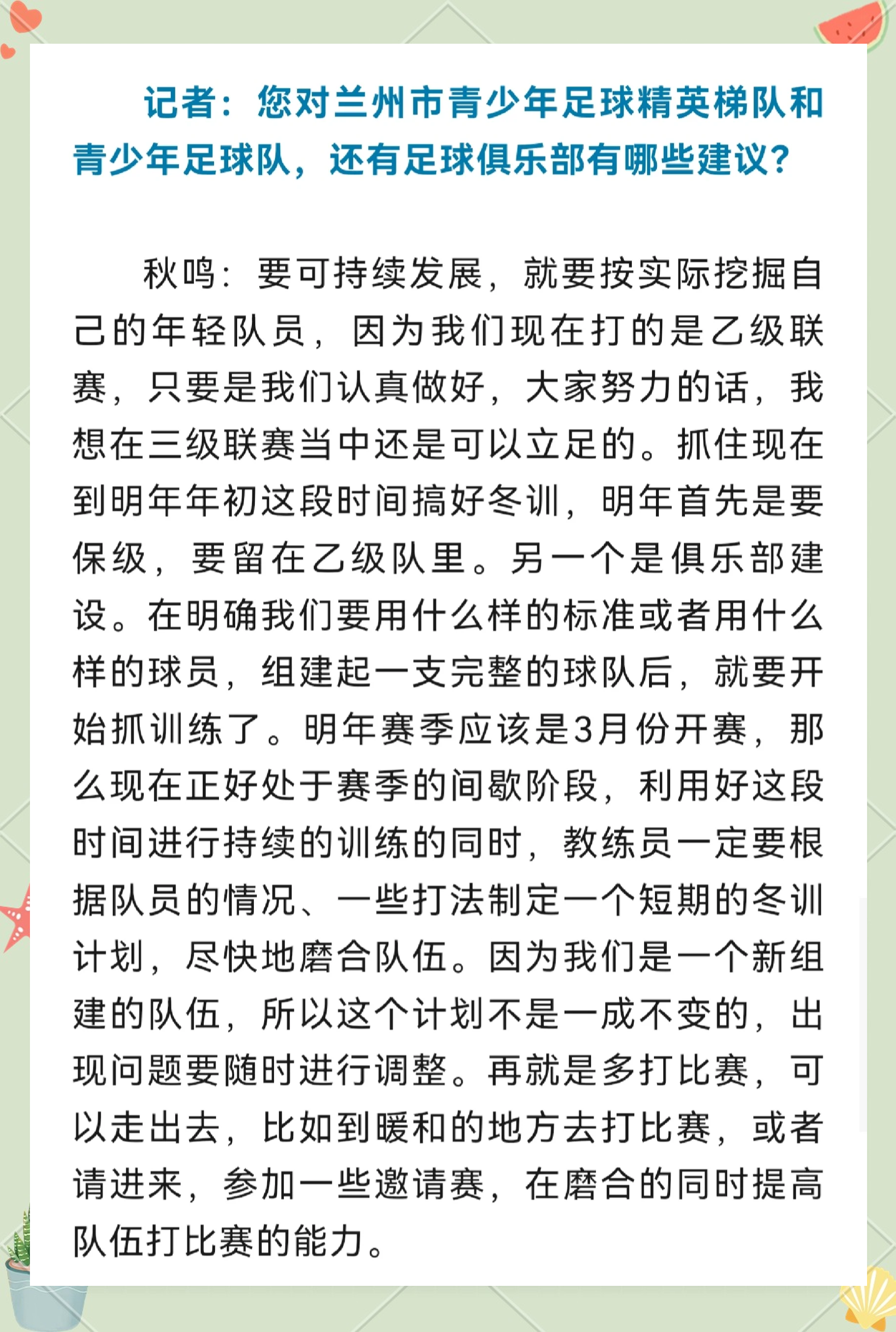包含青少足球基础设施持续改善，农村地区足球运动快速发展的词条