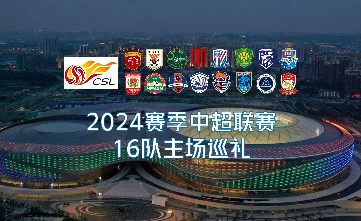 中超联赛开幕式盛大举行，开启新一季精彩篇章